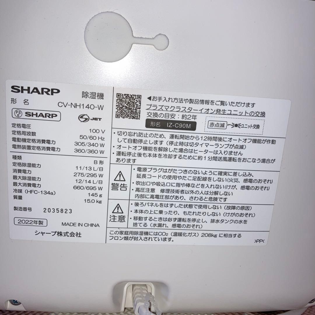 SHARP 除湿機 CV-NH140-W ホワイト