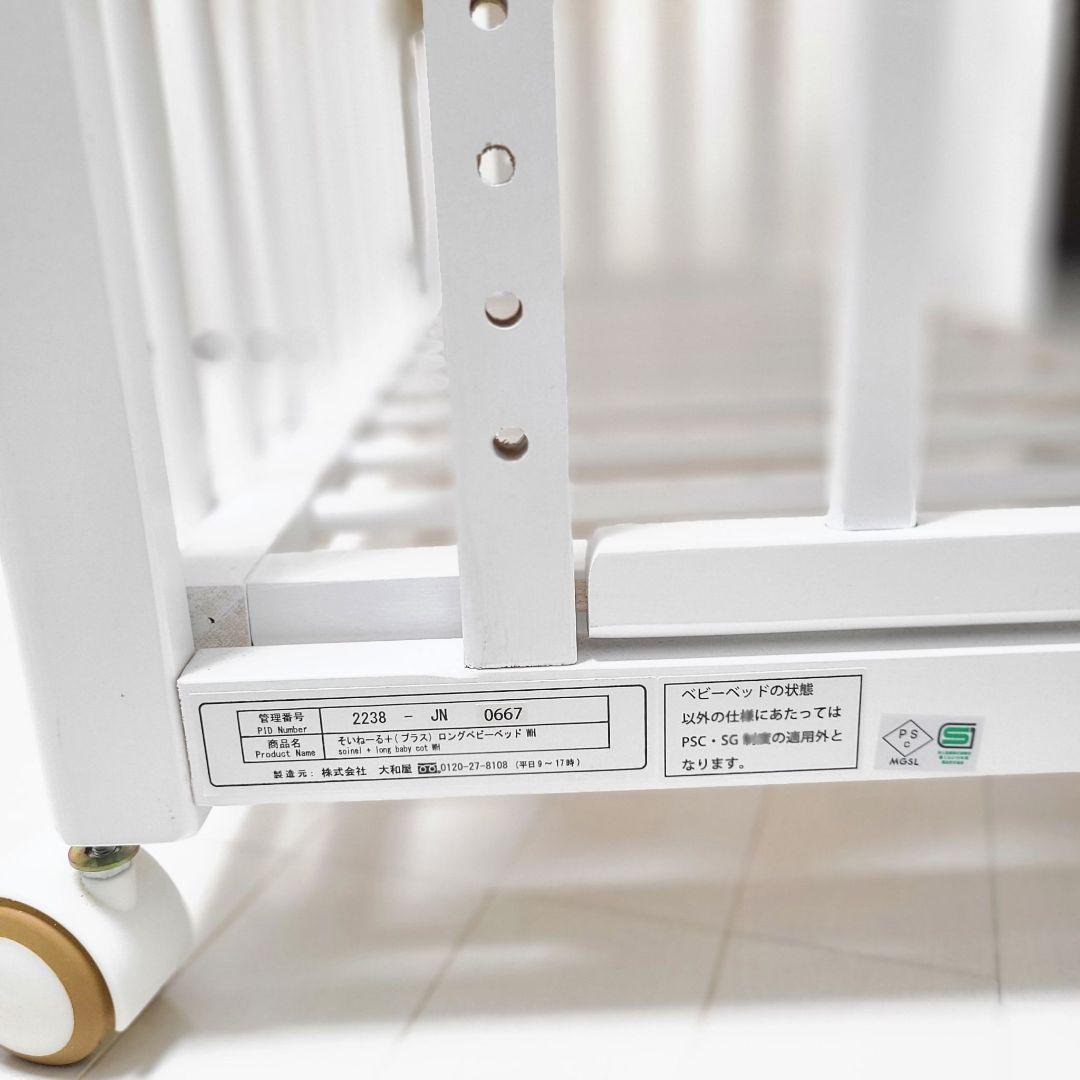 美品 大和屋 そいねーる ＋ ロング ベビーベッド マットレス付 新生児 添い寝