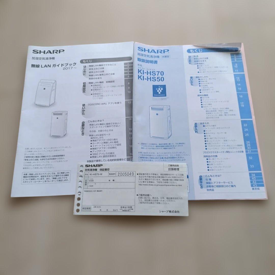 美品★シャープ★SHARP 加湿空気清浄機 KI-HS70-W　フィルター取説付