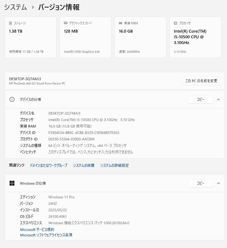 Windowsデスクトップ Prodesk400G7 SFF i5 10500 16GB 512GB+1TB