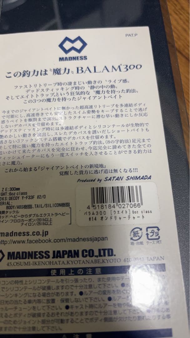 新品　バラム300