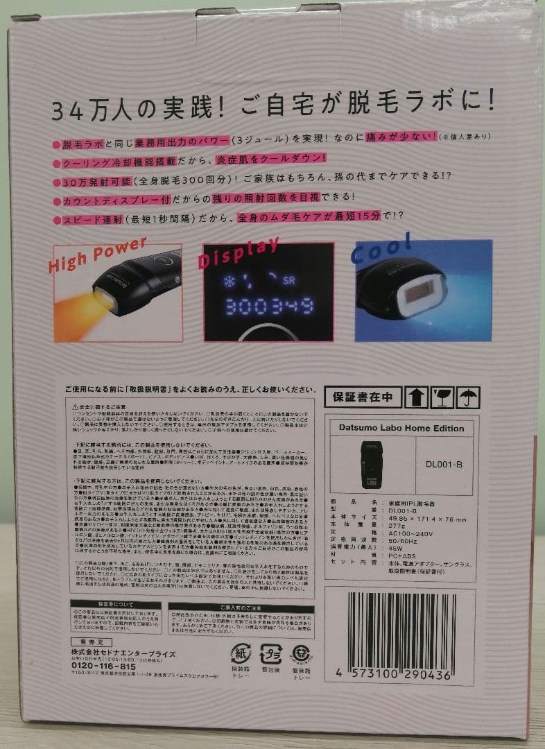 【新品未使用　翌日匿名配送】　脱毛ラボ　ホームエディション他計4点セット