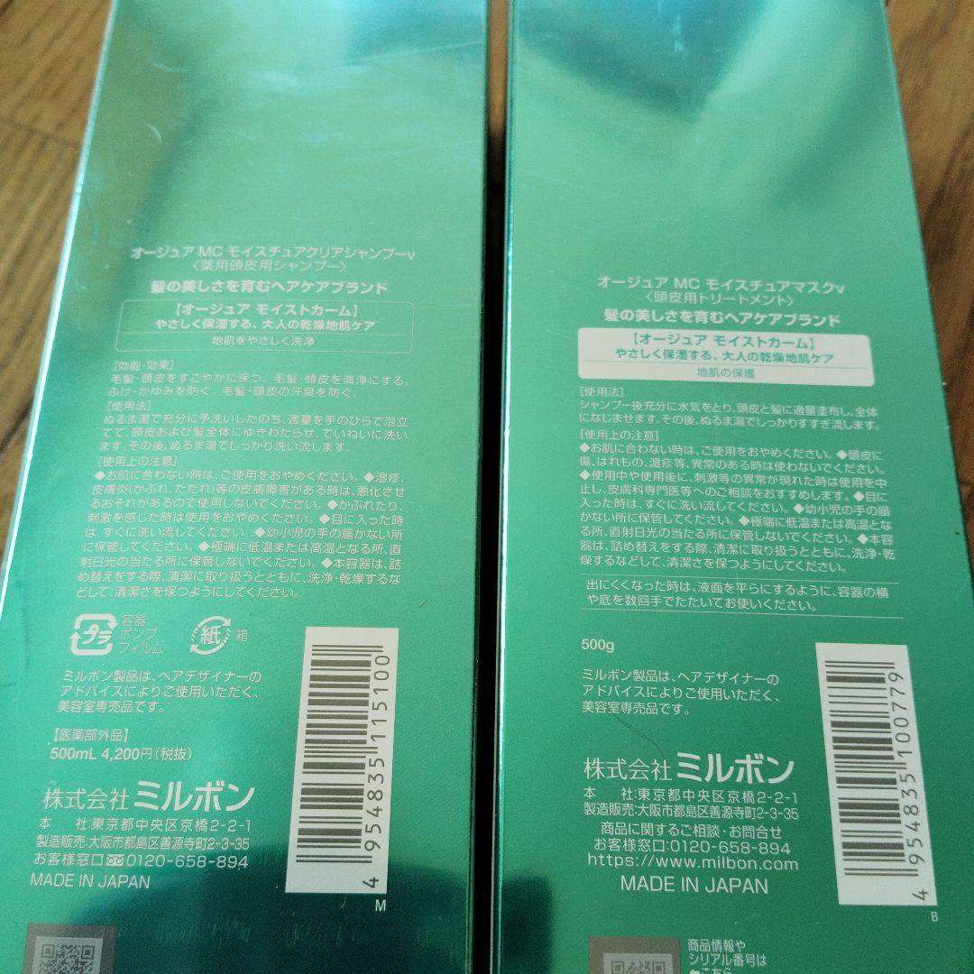 オージュアモイストカームモイスチュアクリアシャンプー500ml、マスク500g