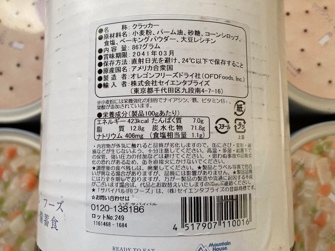 サバイバルフーズ クラッカー&チキンシチュー 大缶 各3個 2041年3&6月迄