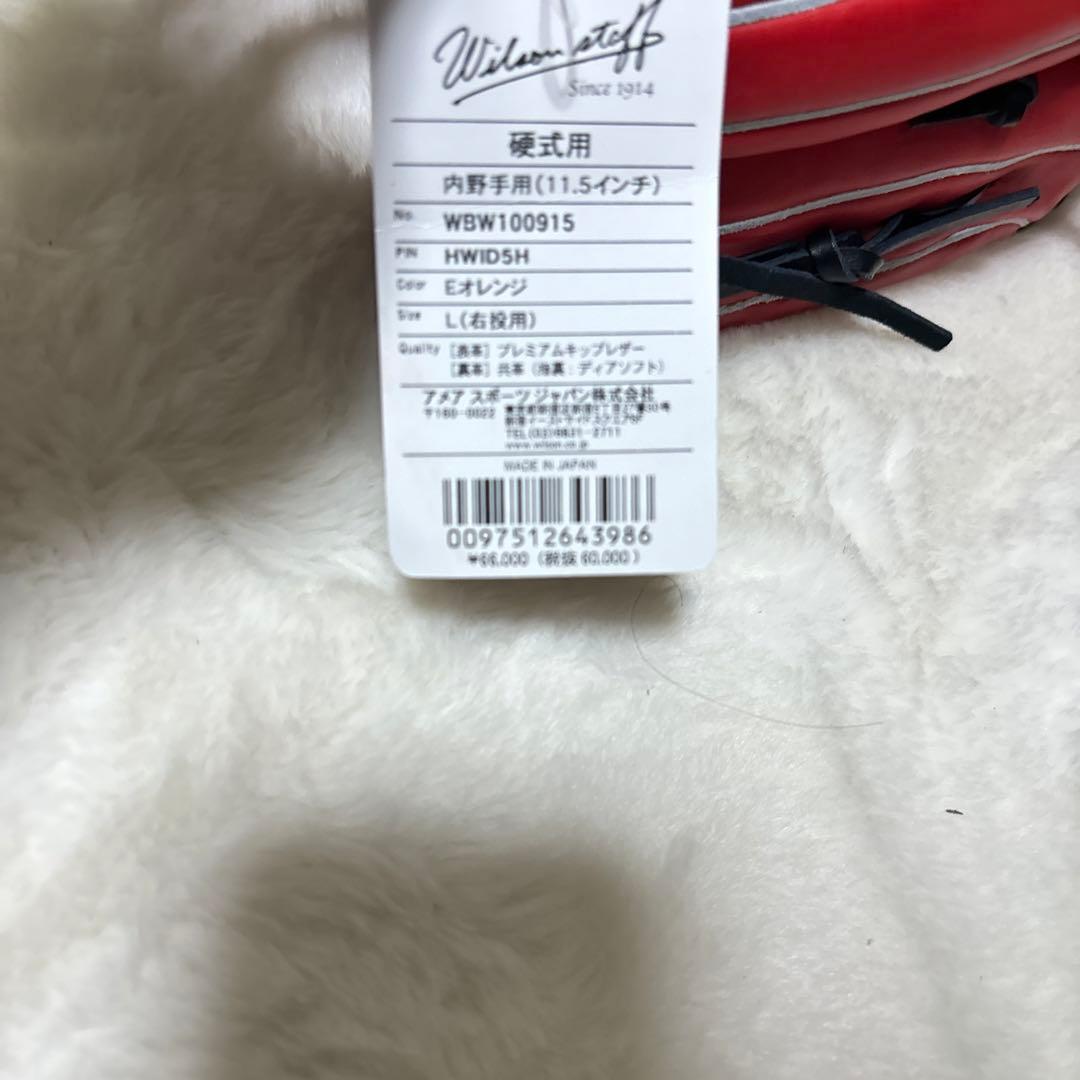 定価税込66000円　ウィルソン　硬式内野手用　新品未使用　袋付き