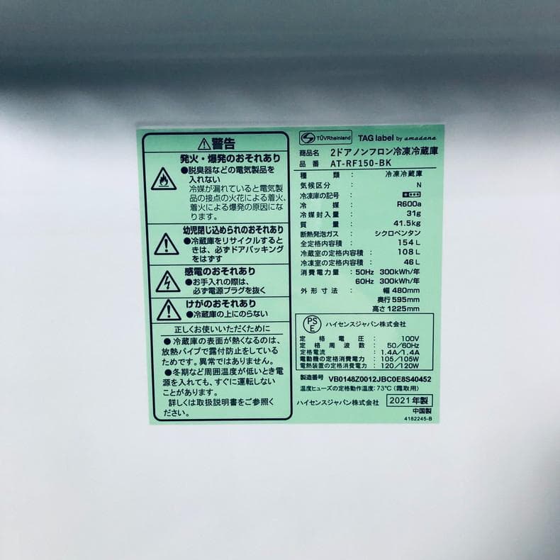 ★送料・設置無料★ 中古 2ドア冷蔵庫 アマダナ (No.1233)