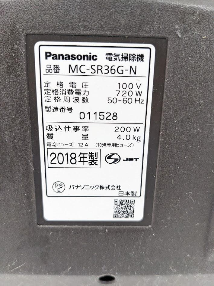 パナソニック MC-SR36G-N サイクロン掃除機 キャニスタ 2018年製