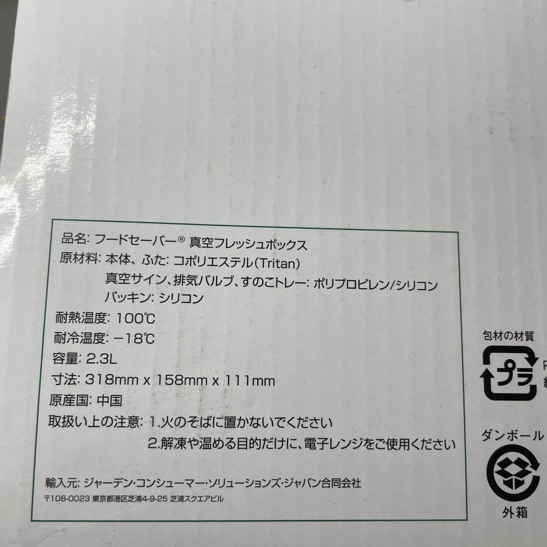 新品未使用　FoodSaver 真空フレッシュボックス 2セット サイズ　6個