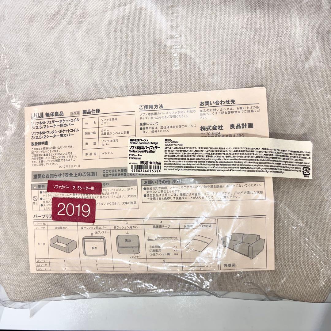 新品・未使用品！MUJI 無印良品 2.5シーター用 ソファカバー