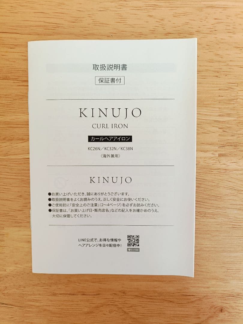 KINUJO カールヘアアイロン 32mm