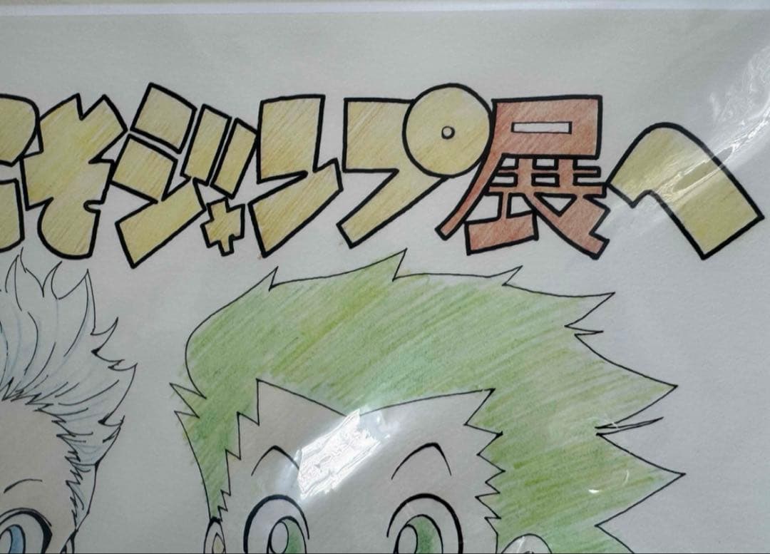 HUNTER×HUNTER 冨樫義博 ハンター 複製原画 ジャンプ展 50周年