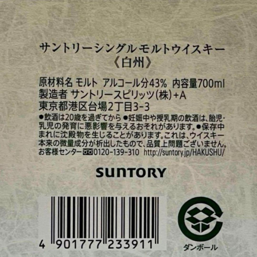サントリー白州 シングルモルト 未開栓 未使用品 元箱付A01