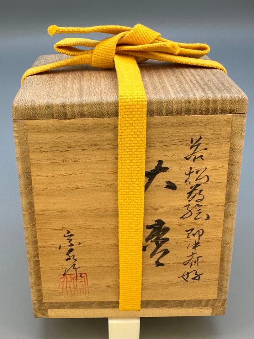 茶道具　棗　清水宗水　若松蒔絵