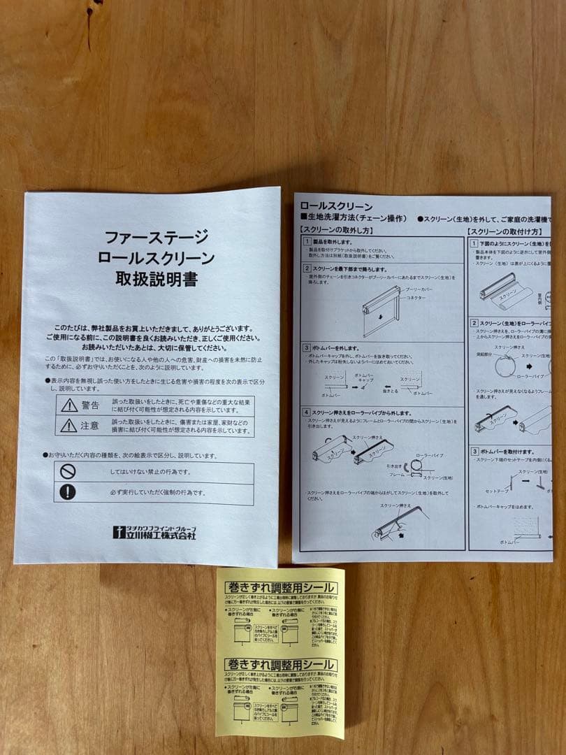 【遮熱・ウォッシャブル】タチカワブラインド　ロールスクリーン