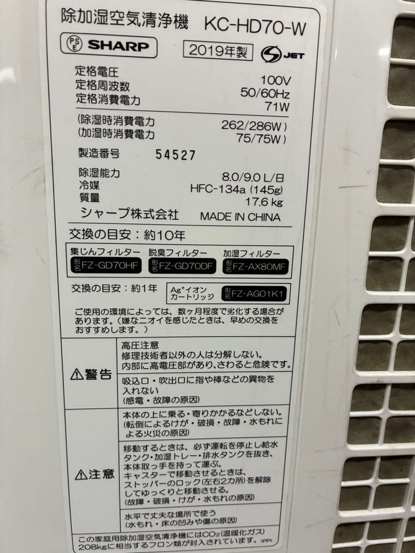 SHARP 除湿・加湿・空気清浄機　KC-HD70W 2019年