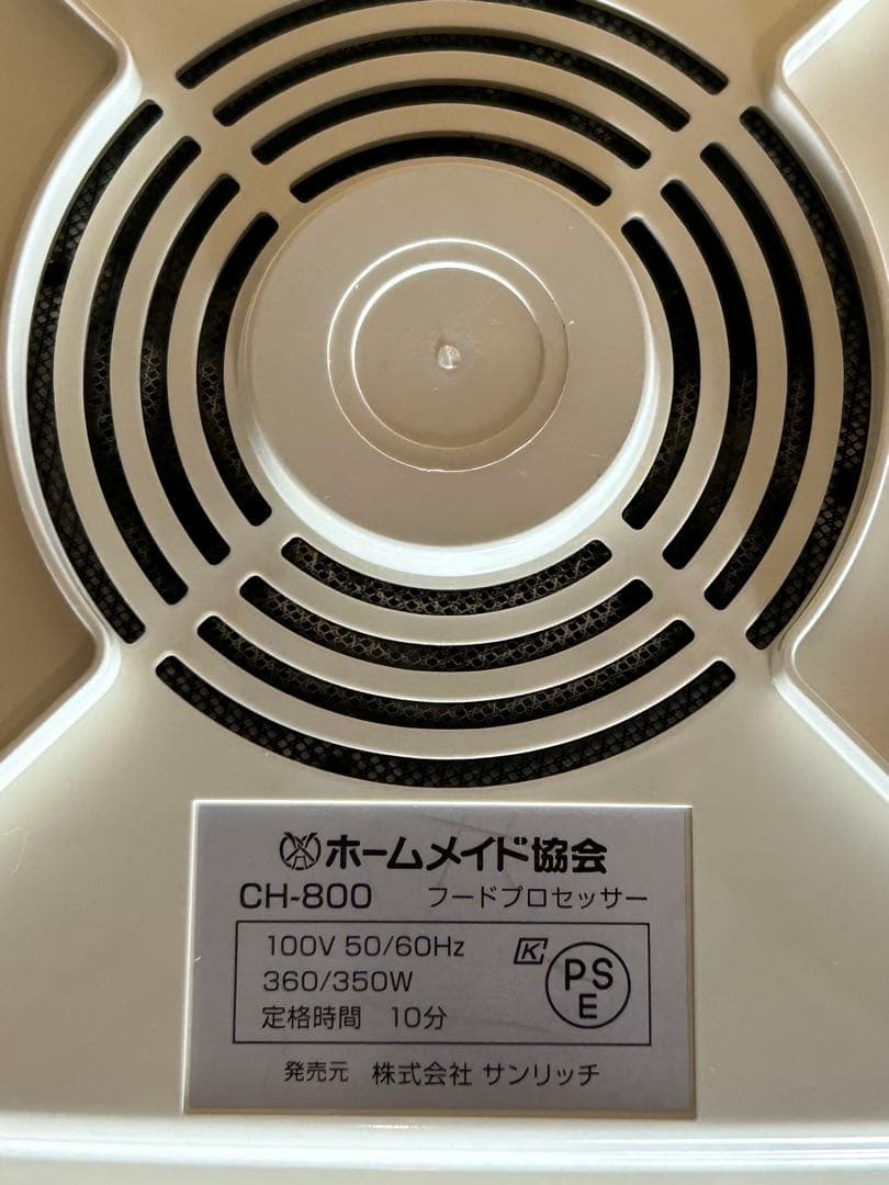 Super Cosmoheart フードプロセッサー CH-800