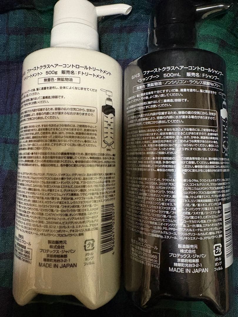 G.H.S FIRST CLASS シャンプー＆トリートメントセット