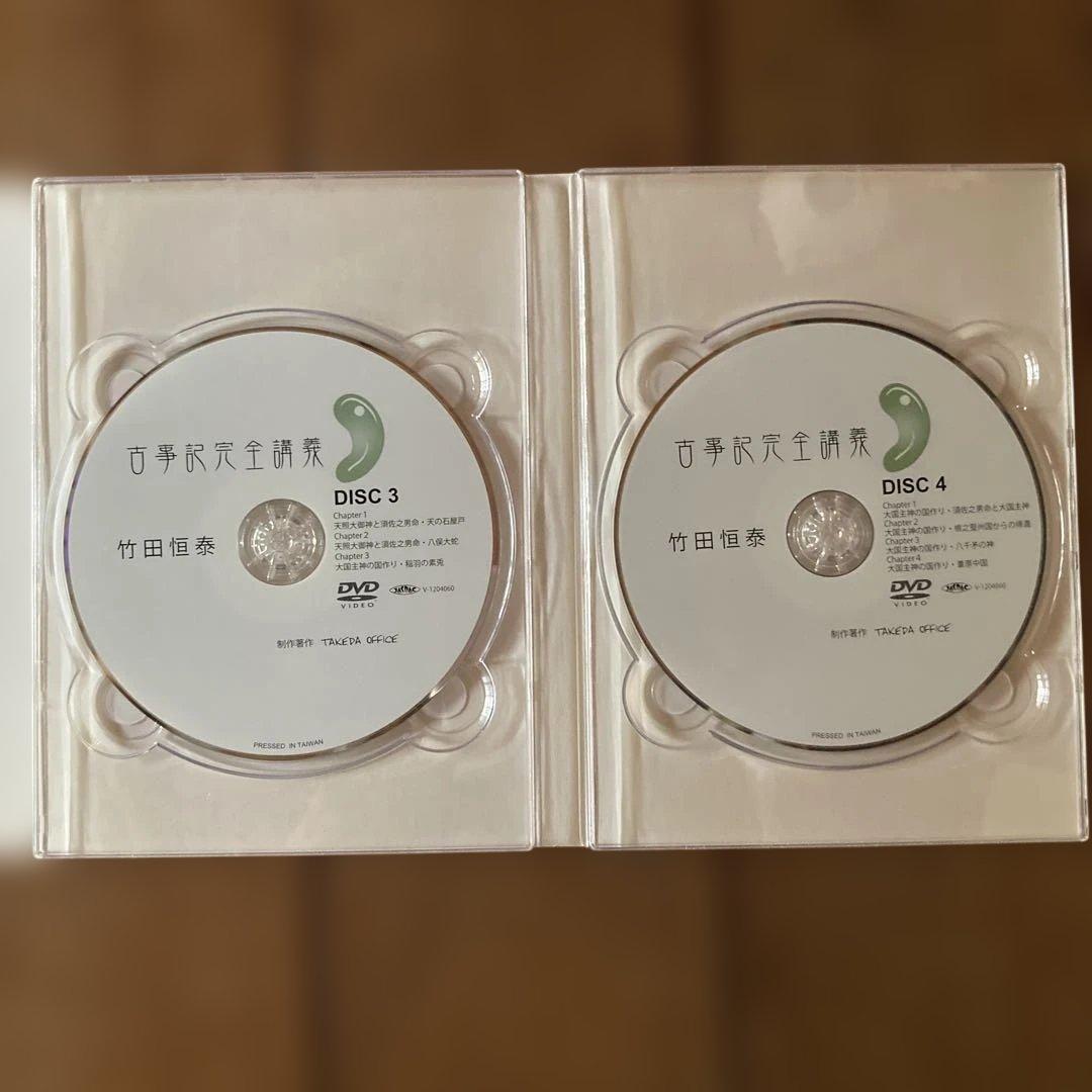 古事記完全講義入門編、BOX-1、現代語古事記 3点セット　竹田恒泰