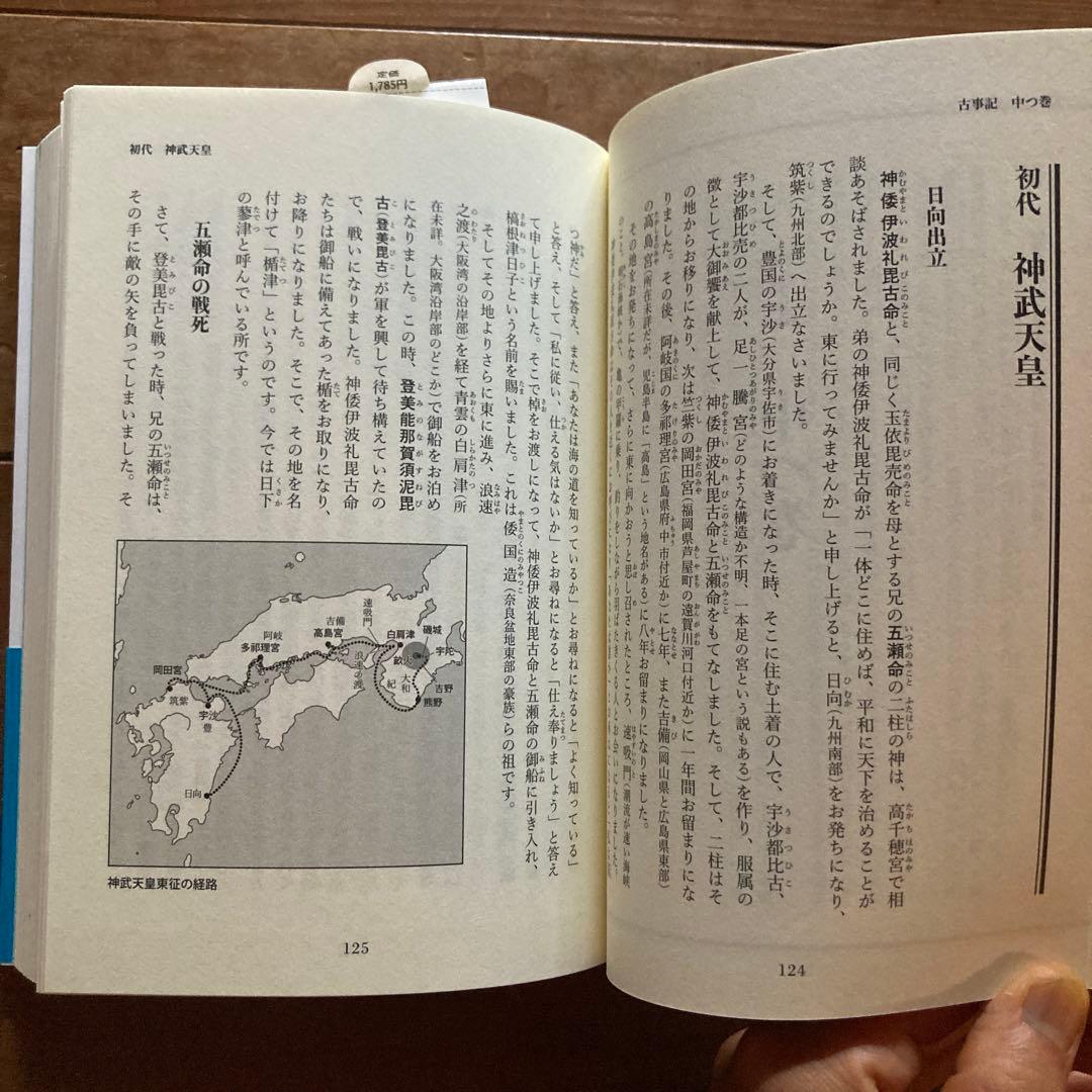 古事記完全講義入門編、BOX-1、現代語古事記 3点セット　竹田恒泰