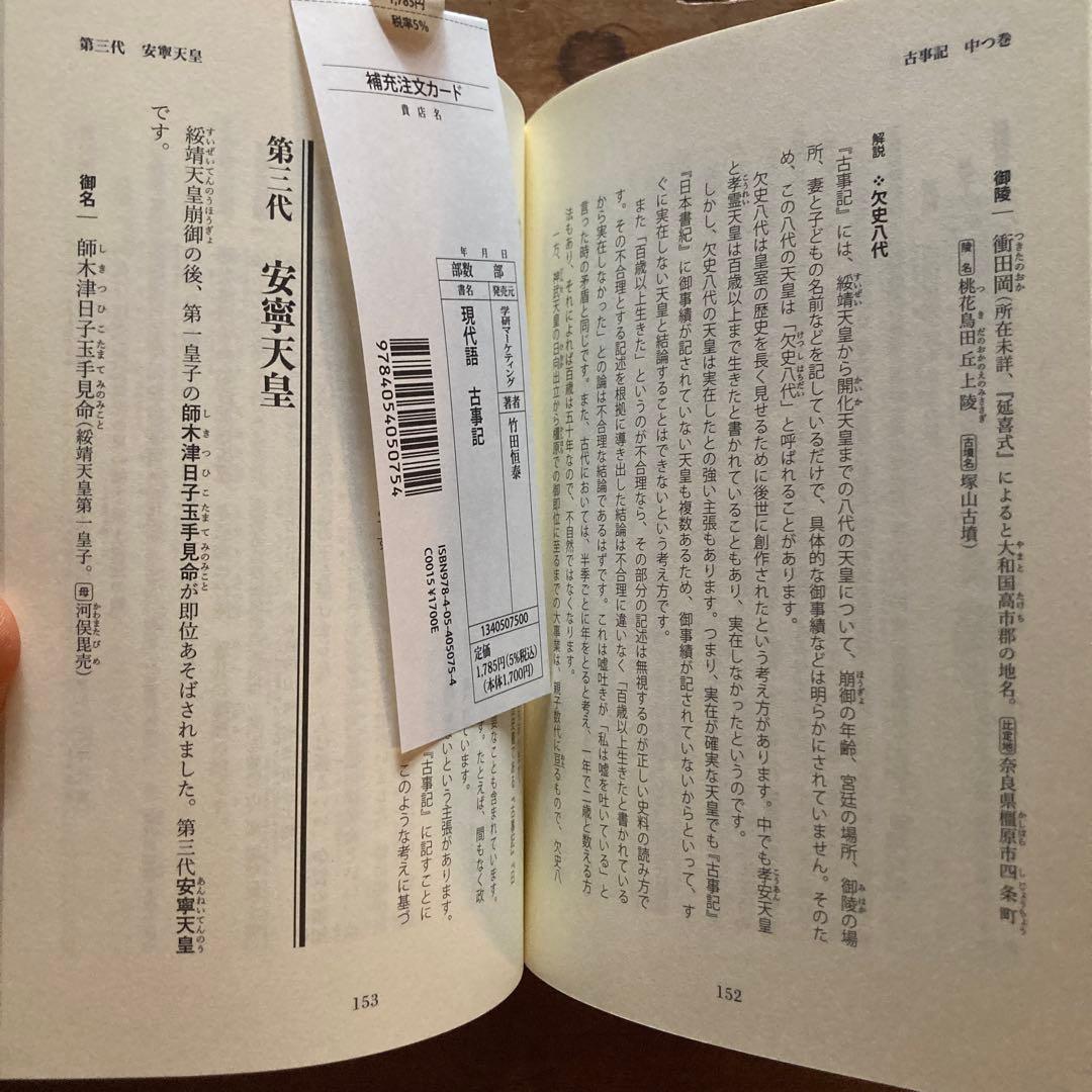 古事記完全講義入門編、BOX-1、現代語古事記 3点セット　竹田恒泰