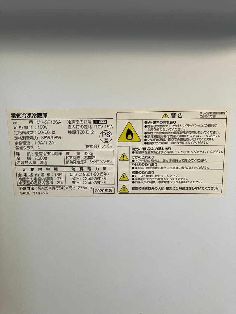 アズマ 冷蔵庫 136L スタイリッシュ ステンレス扉 2020年製