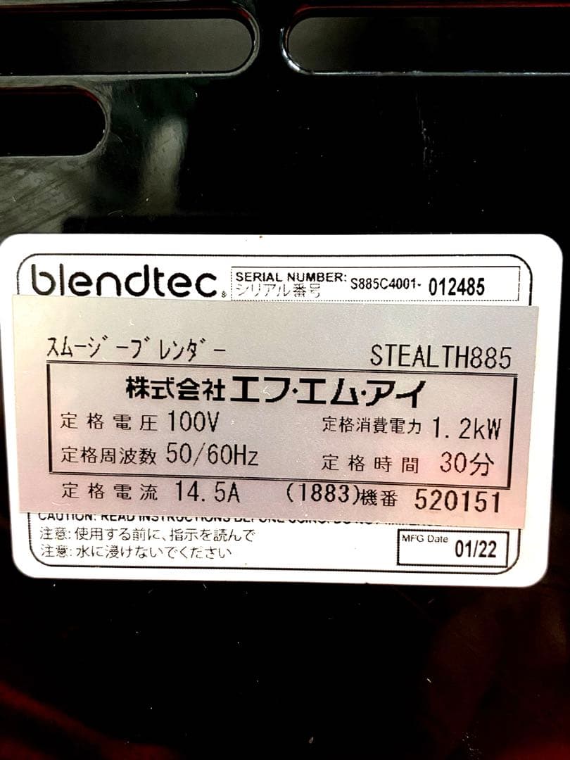 FMI スムージーブレンダー STEAL TH885 2022年製