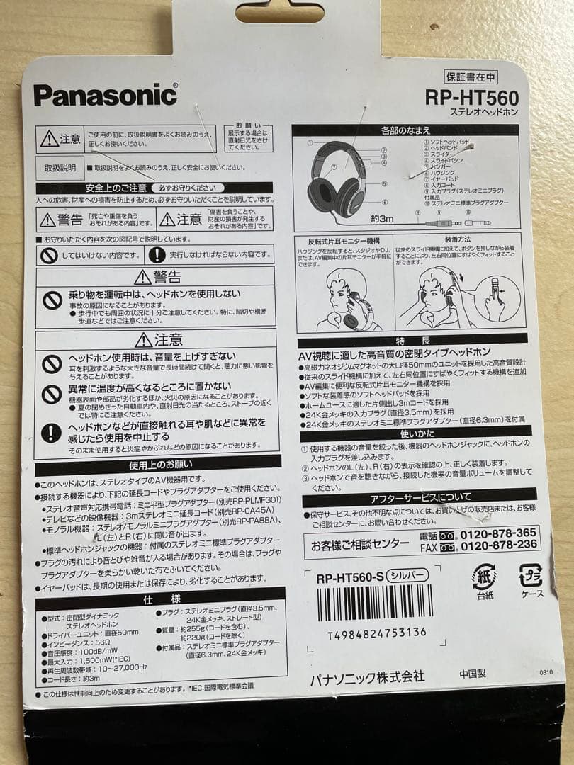 Panasonic RP-HT560 有線ステレオヘッドホン