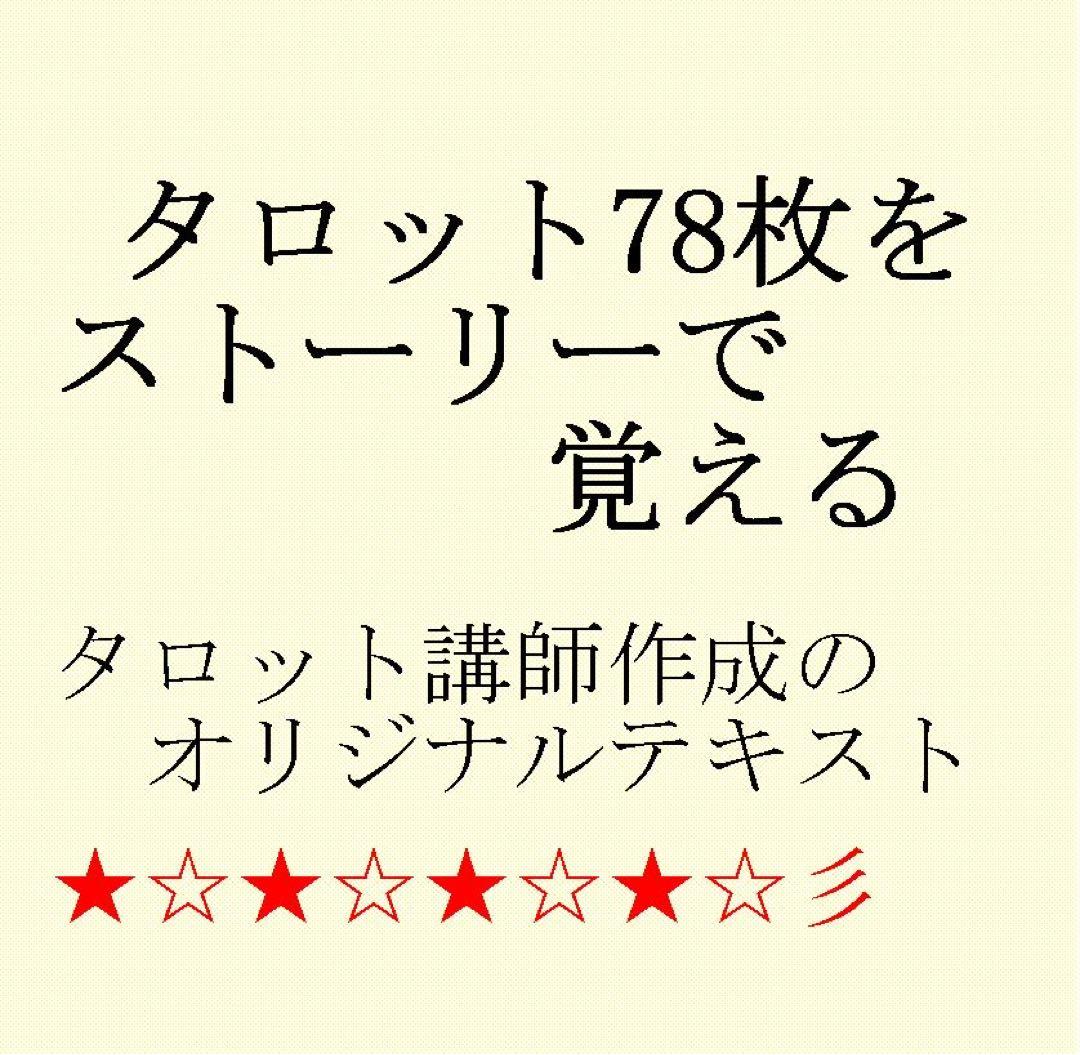 新7点セット割引ページタロットカードテキスト教材教科書恋愛占い仕事オラクル727