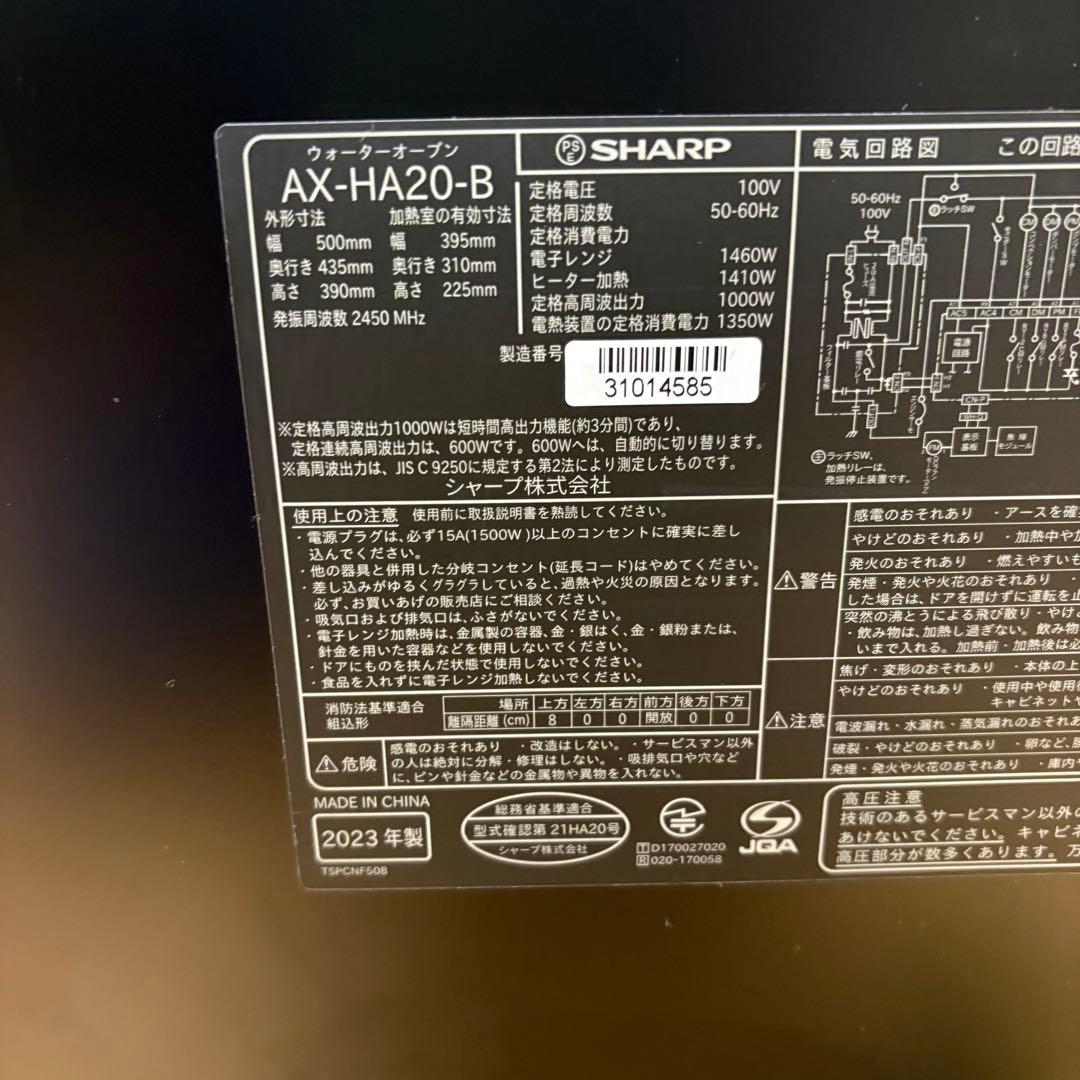 SHARP シャープ HEALSIO ヘルシオ AX-HA20 オーブンレンジ