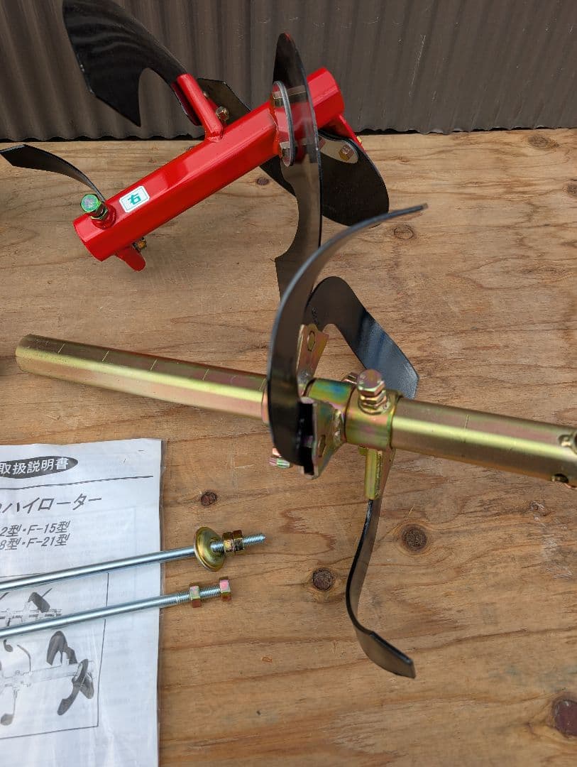 耕運用　平うねハイロータリーF12 15 18 21型佐野アタッチメント研究所