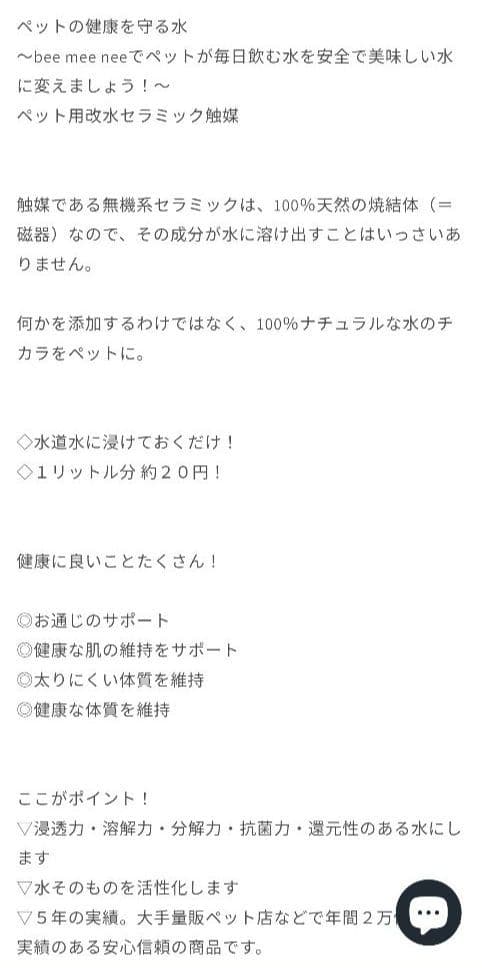 Bee Mee Nee for dog 23g 水質改善剤