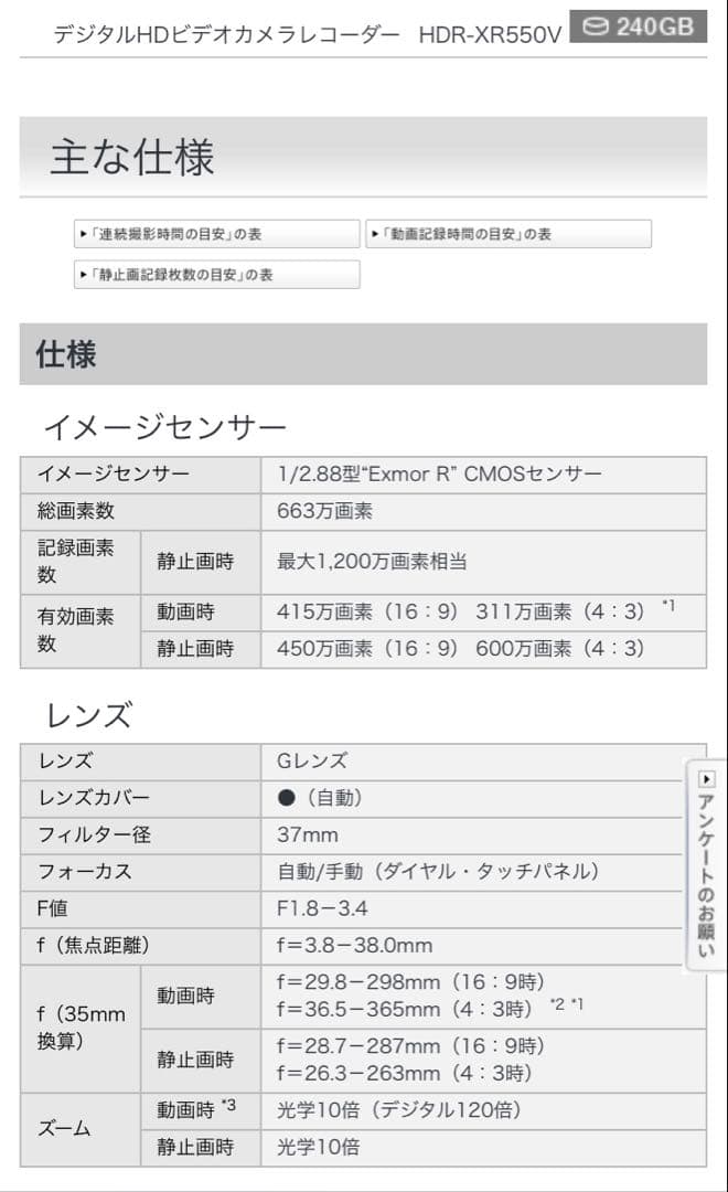 Sony HDR-XR550V ビデオカメラ本体