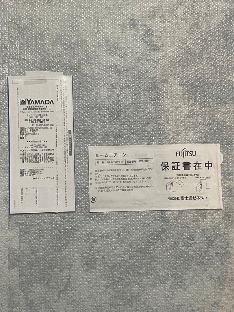 引取限定◾️美品 富士通ルームエアコン 8畳用 2025年 AS-WY255S ◾️