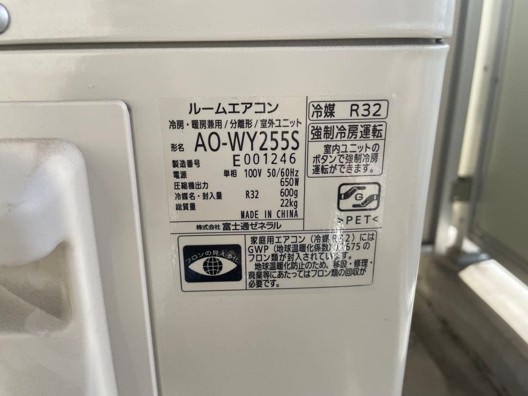 引取限定◾️美品 富士通ルームエアコン 8畳用 2025年 AS-WY255S ◾️