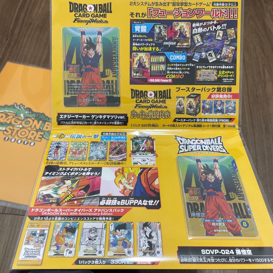 猪*郎様 ドラゴンボールカードゲーム 40周年記念セット