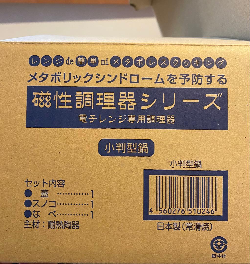 電子レンジ専用調理器／磁性鍋 小判型鍋 調理鍋