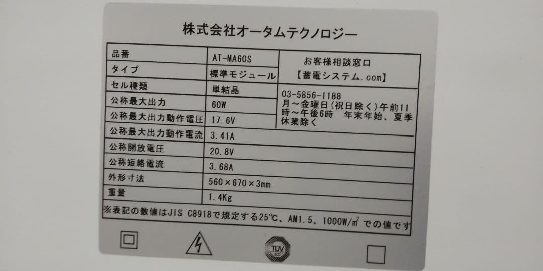 セミフレキシブル ソーラーパネル 60W 延長ケーブル5m付き