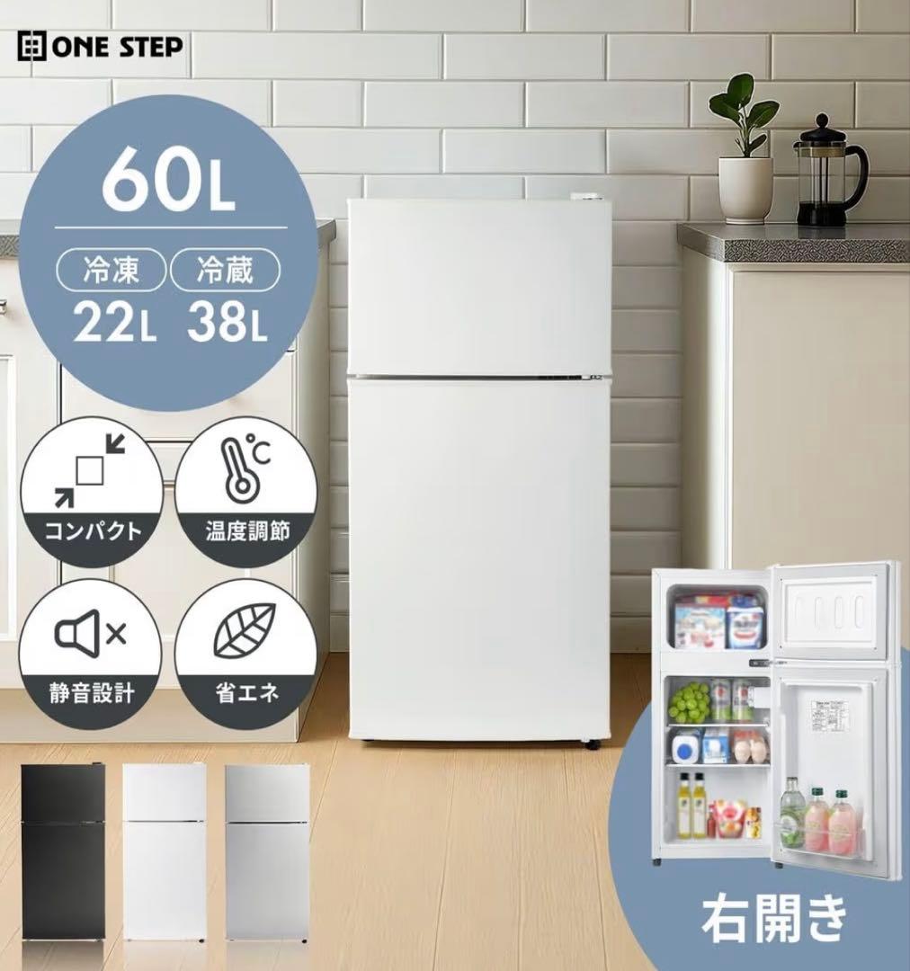 美品【省エネ！静音！】 SKK冷蔵庫60L【ホワイト】