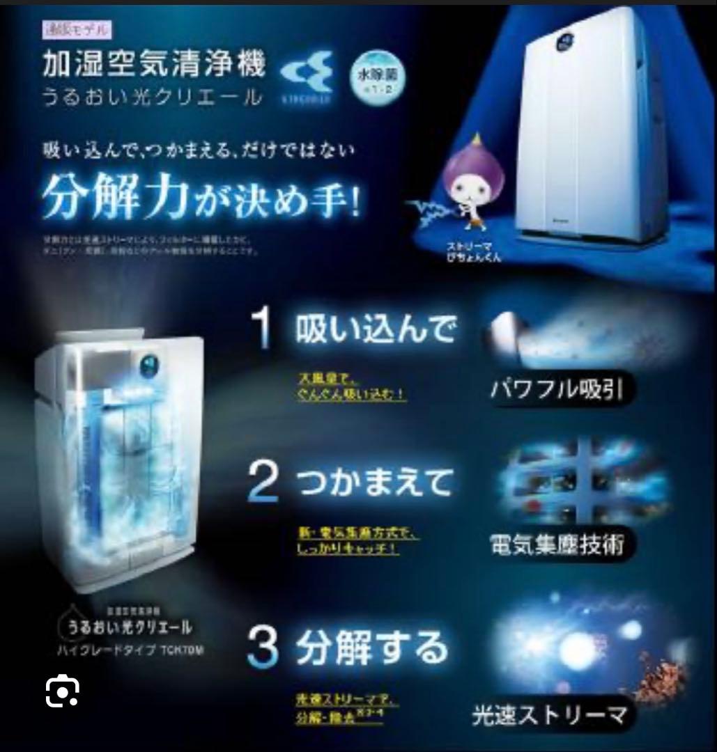 【新品 未開封】DAIKIN うるおい光クリエール TCK70M-W 空気清浄機