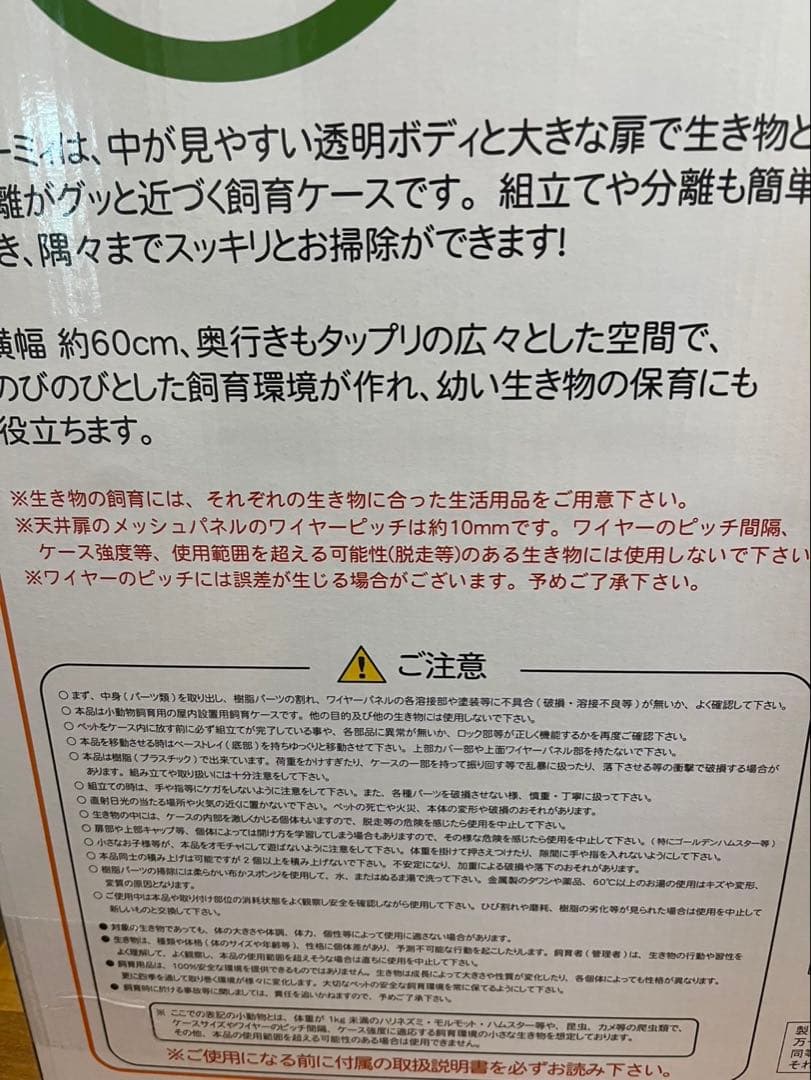 小動物飼育用Roomy ルーミィ 60ベーシック（c601）新品未開封