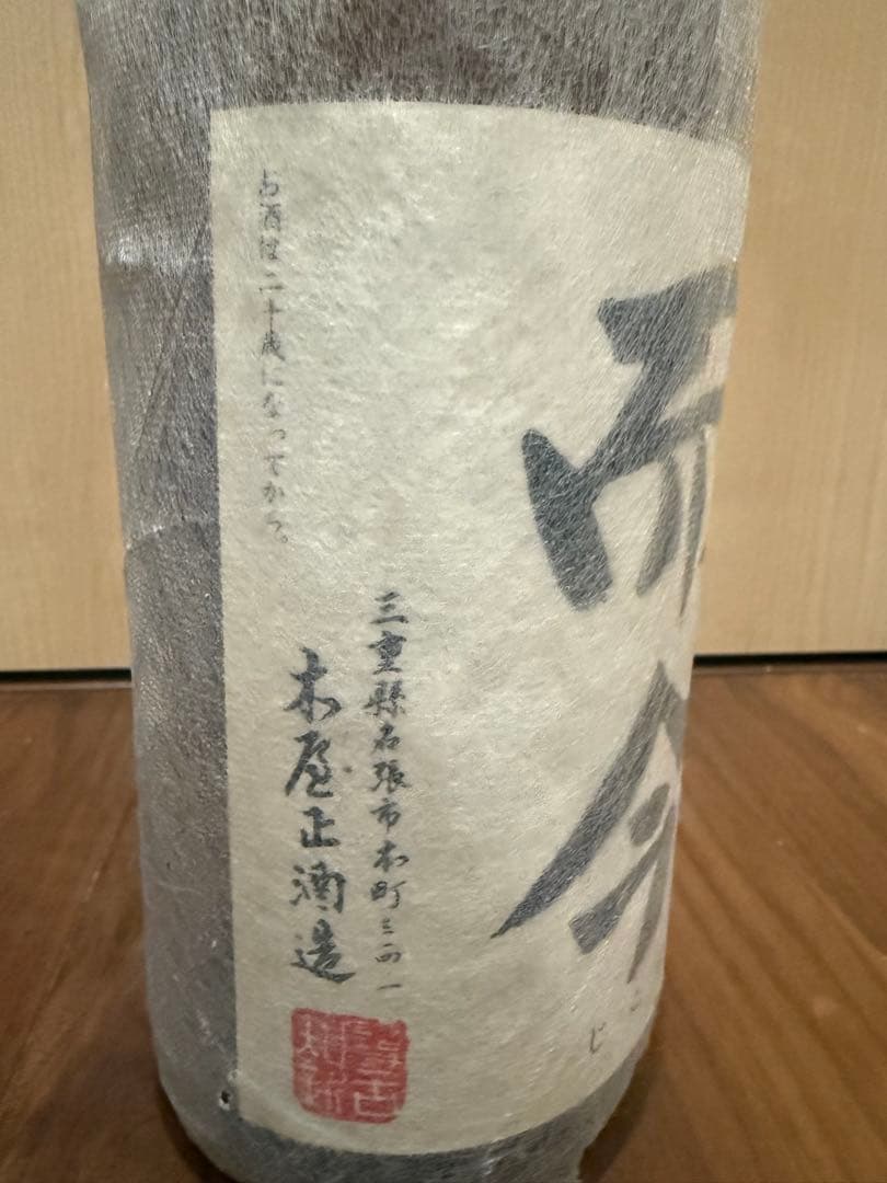 (激レア) 而今1800mI★