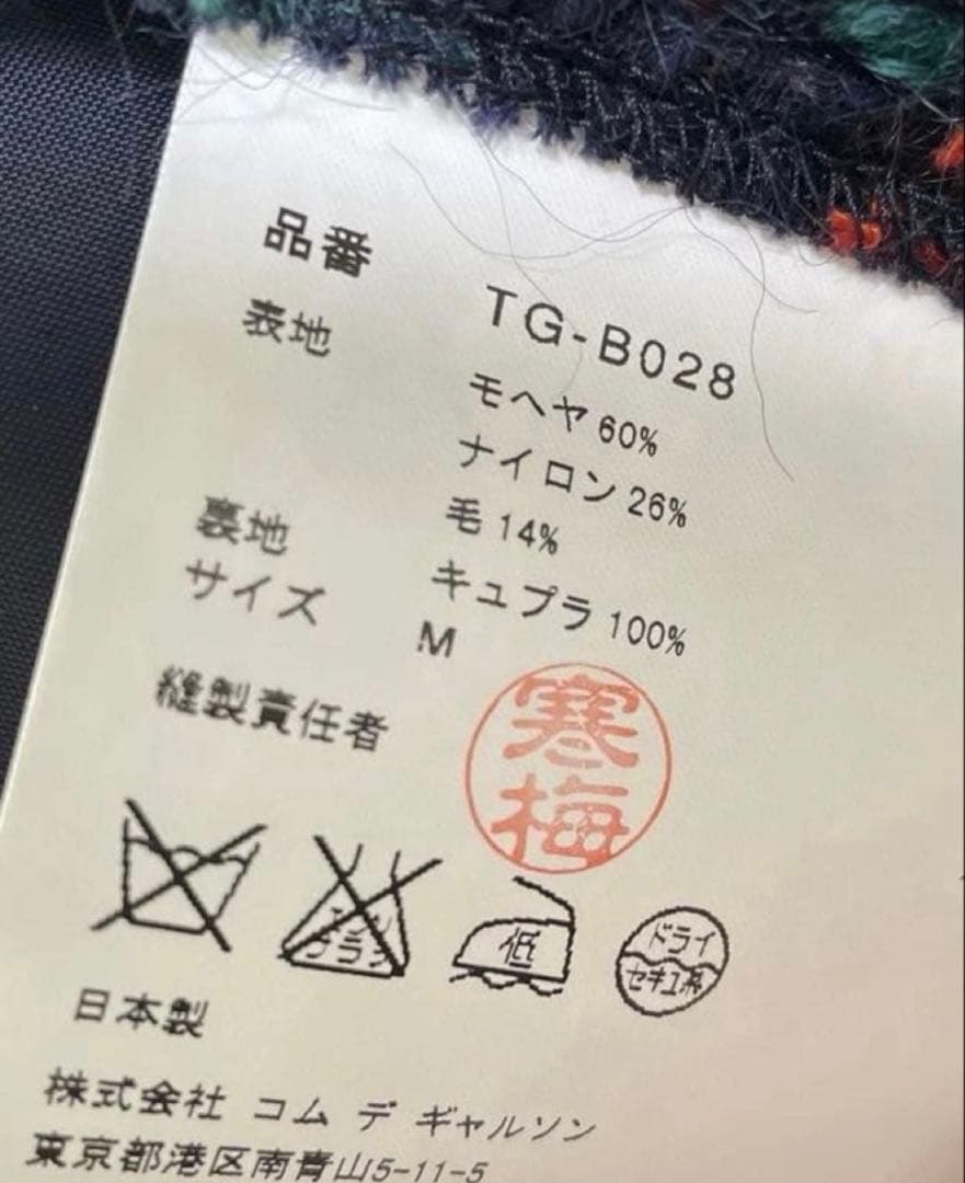 トリココムデギャルソン　モヘヤ混紡タータンチェック断ち切りジャケット チェック