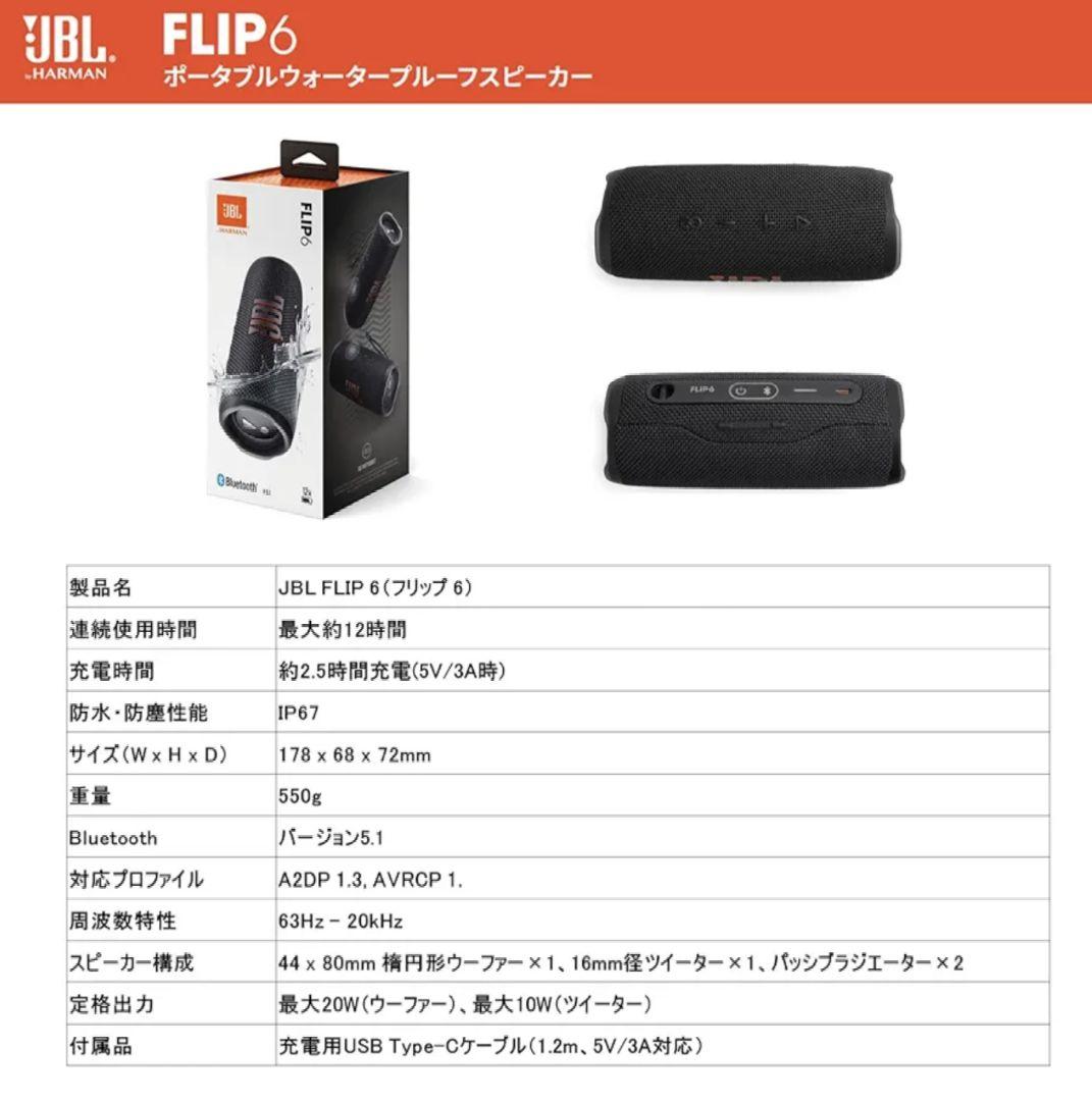 JBL FLIP6 Bluetoothスピーカー 2ウェイ・スピーカー