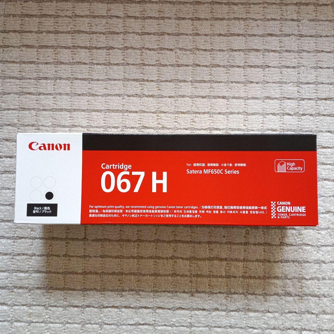 Canon 067 H 大容量インクカートリッジ 4色セット正規品