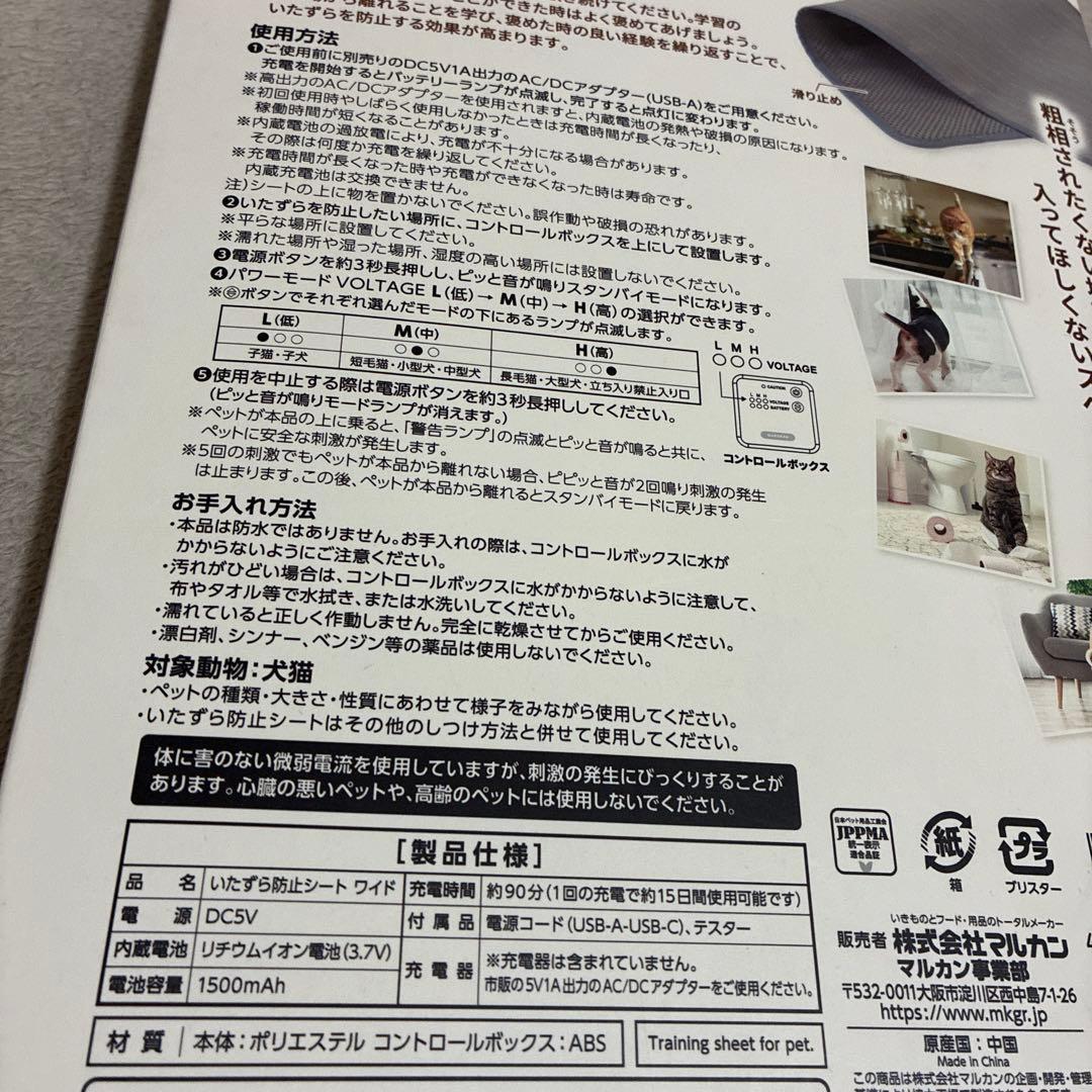 【マルカン】ペット用　犬猫　いたずら防止シート　新品　取扱説明書付