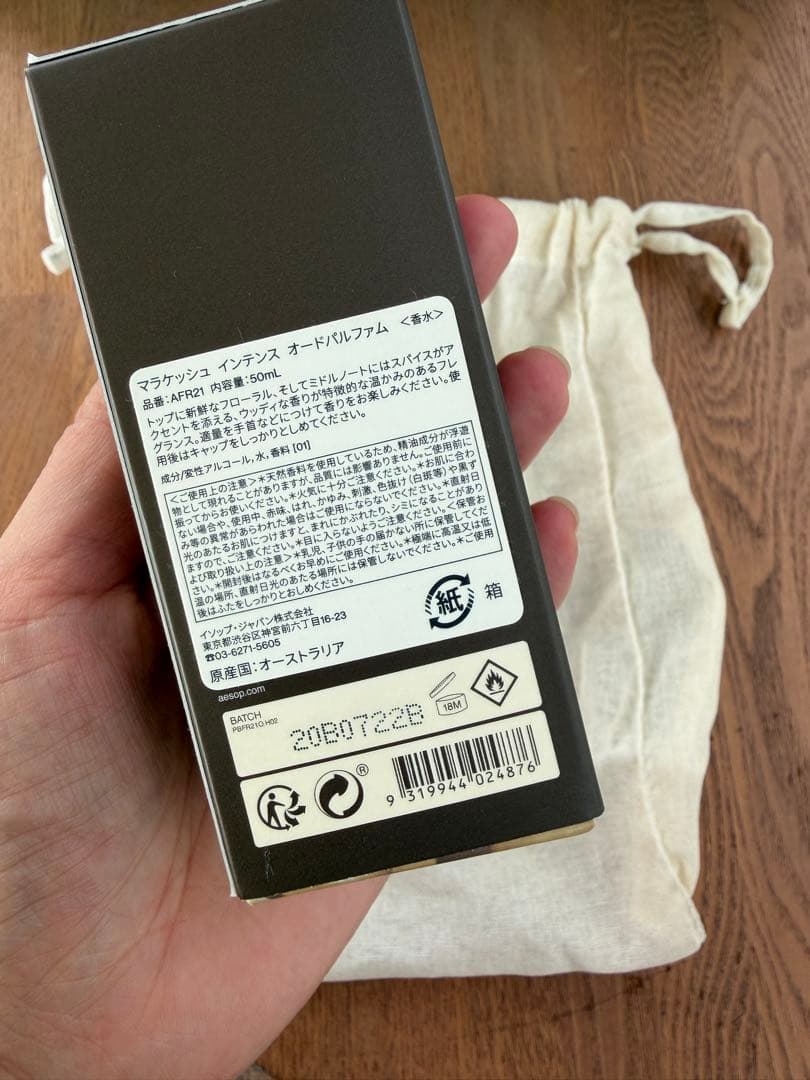 Aesop 本物　マラケッシュインテンス　オードパルファム　香水　イソップ