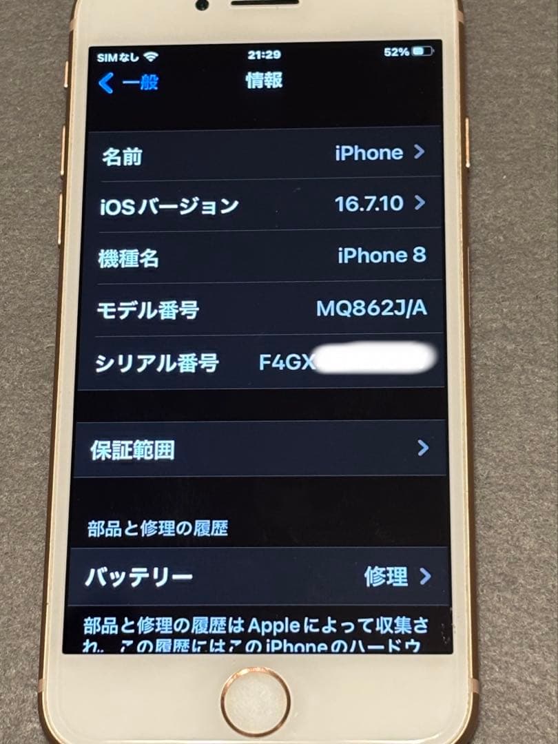 [美品] iPhone 8 SIMフリー 256GB
