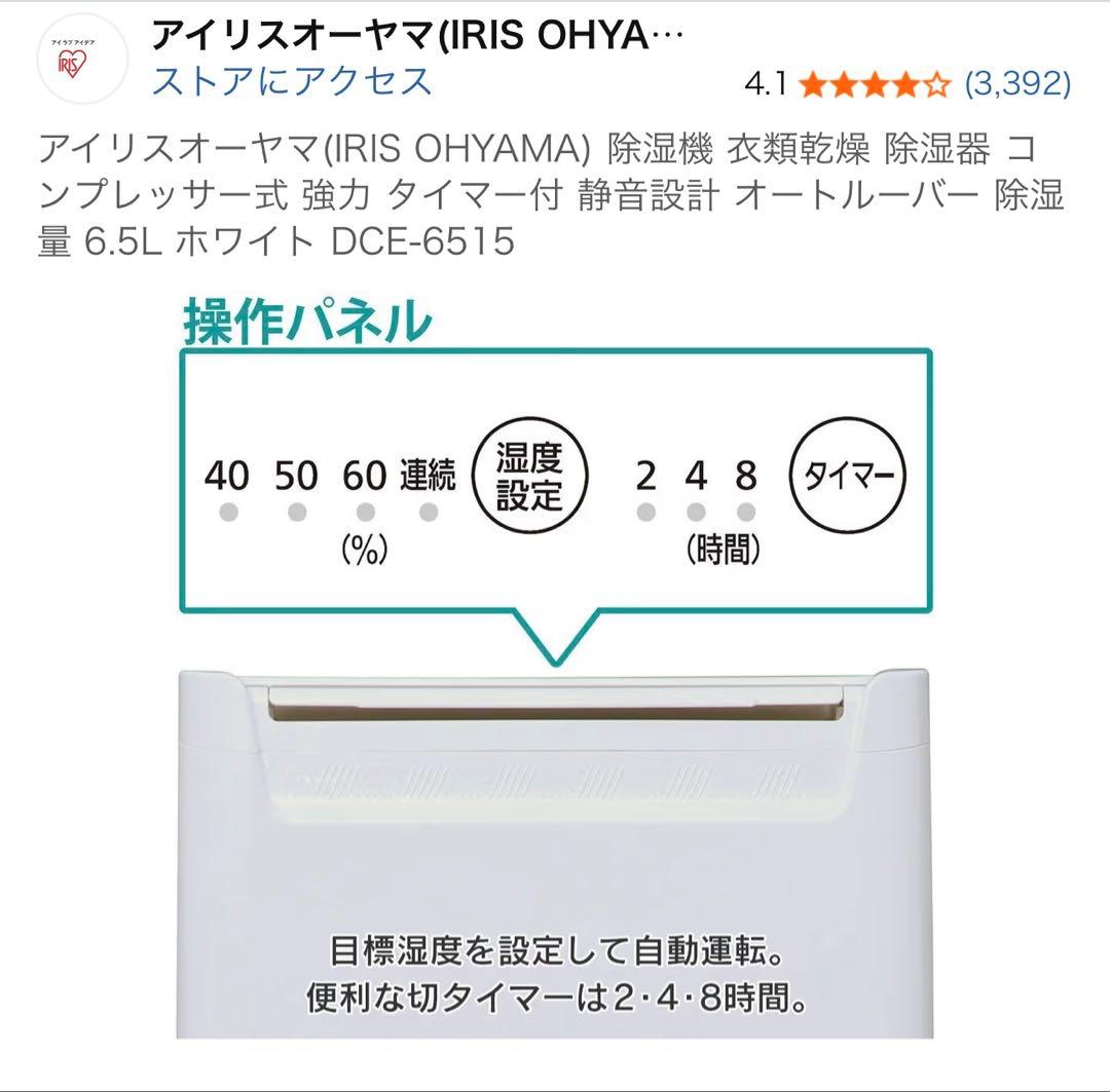 2024年製　アイリスオーヤマ 除湿機 DCE-6515 ホワイト　衣類乾燥