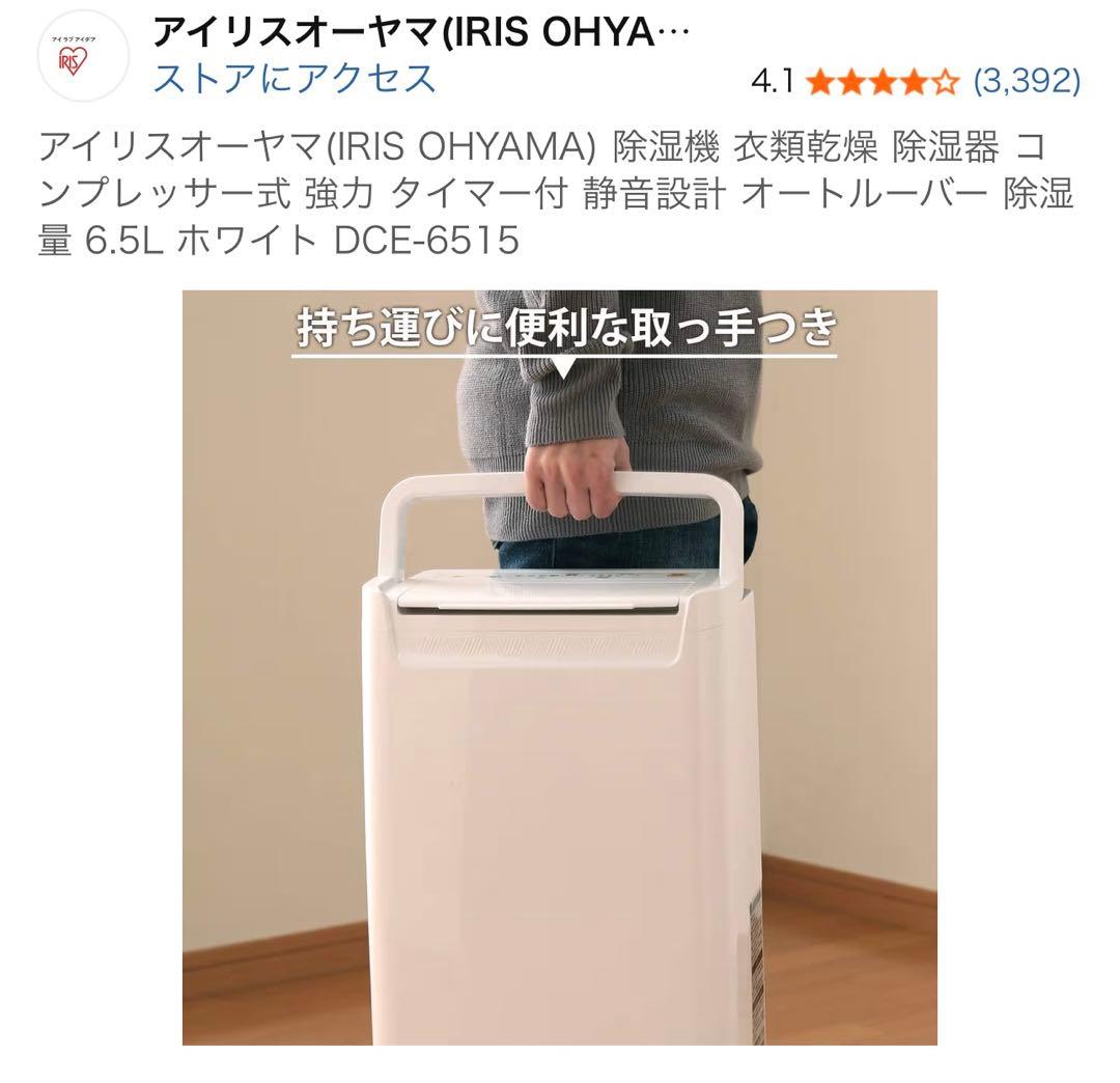 2024年製　アイリスオーヤマ 除湿機 DCE-6515 ホワイト　衣類乾燥