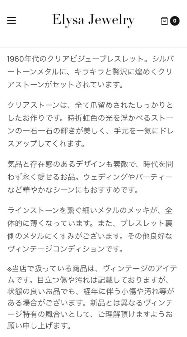 エリサジュエリー　ヴィンテージ　ラインストーン　ブレスレット　未使用